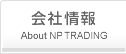 会社情報