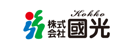 國光