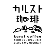 カルスト珈琲