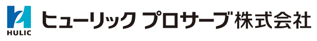 ヒューリックプロサーブ株式会社