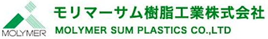 モリマーサム樹脂工業株式会社